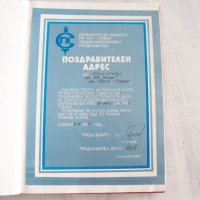Почетна книга от соца с автограф на космонавта Георги Иванов 1975г., снимка 12 - Други ценни предмети - 30001936