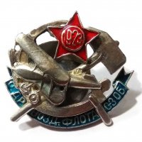 Маркировк84 Русия Руски знак, награда ,1923 , летци,самолет, сребро , снимка 8 - Колекции - 30743012