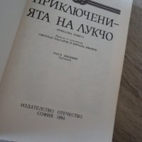 Приключенията на лукчо, снимка 4 - Детски книжки - 40751483