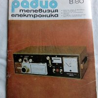 СПИСАНИЕ РАДИО ТЕЛЕВИЗИЯ-ЕЛЕКТРОНИКА 8/1980 Г., снимка 1 - Списания и комикси - 44350268