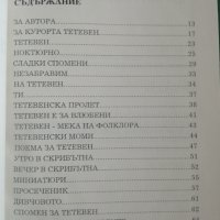 Книга за гр. Тетевен, снимка 2 - Енциклопедии, справочници - 35552658