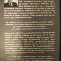 Прекрасният нов свят след 1984. Боян Чуков, снимка 2 - Специализирана литература - 42877448