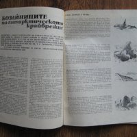 Списание Природознание - брой 2, 1974 г., снимка 7 - Списания и комикси - 31225957