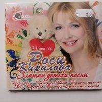 Росица Кирилова/Златни детски песни, снимка 1 - CD дискове - 38834391