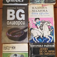 Книги от домашна библиотека  по 0,50 ст., снимка 15 - Българска литература - 32155558