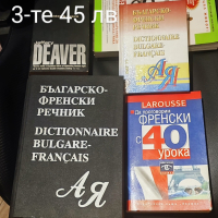 Книги , снимка 1 - Чуждоезиково обучение, речници - 44603674