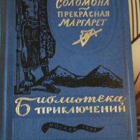 Книги на руски език , снимка 3 - Художествена литература - 39998044