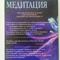 Триминутна медитация - Дейвид Харп, снимка 2 - Други - 37143183