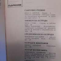 Библиотека ЕСТРАДА от 1989, снимка 3 - Художествена литература - 42766311