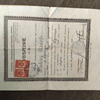 Продавам стар документ :Уверение Софийска търговско-индустриална 1929камара , снимка 1 - Други ценни предмети - 33753125