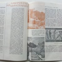 Юбилеен брой на списание "Космос" - 1972г. брой 5, снимка 4 - Списания и комикси - 44350765