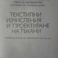 текстилни изчисления и проектиране на тъкани, снимка 2 - Специализирана литература - 44385164