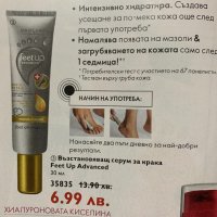 Възстановяващ серум за стъпала  30 мл Oriflame , снимка 2 - Козметика за тяло - 34043990