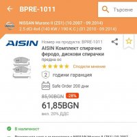 Aisin комплект спирачно феродо за дискови спирачки за Nissan, Infiniti, Renault, снимка 1 - Части - 31098750