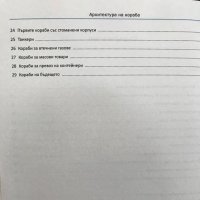 Архитектура на кораба Трайчо Дамянлиев, снимка 5 - Специализирана литература - 37828404