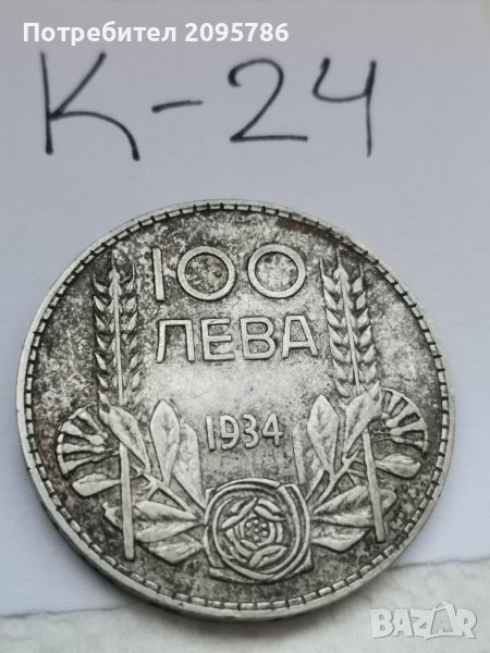 Сребърна монета К24, снимка 1