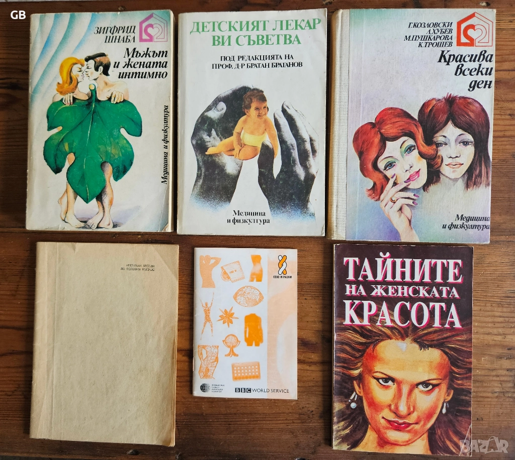 Стари полезни книги за дома, семейството, детето, женската красота, снимка 1