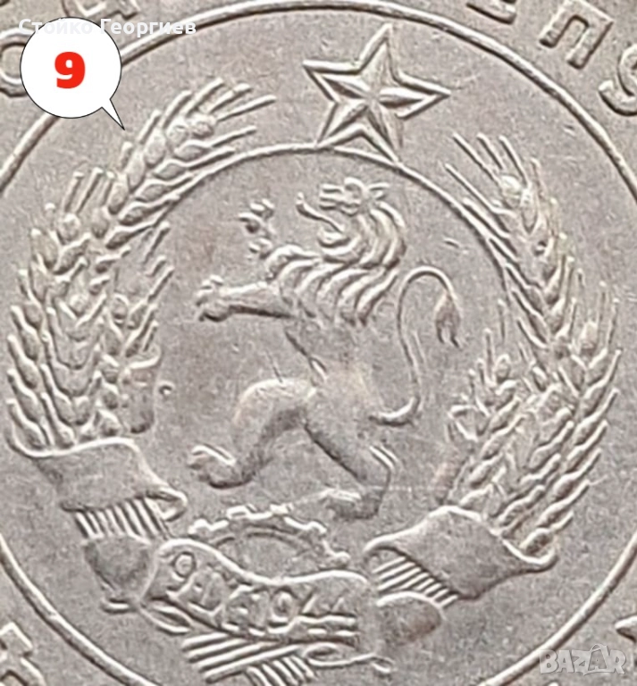 2 броя монети 1 лев 1960 г. - Двоен удар на матрицата. , снимка 1