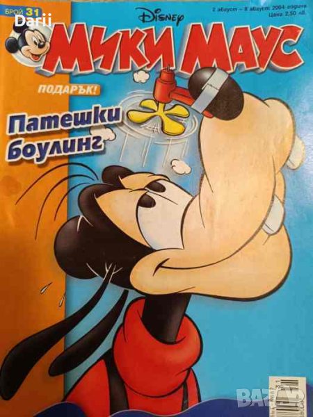 Мики Маус. Бр. 31 / 2004, снимка 1