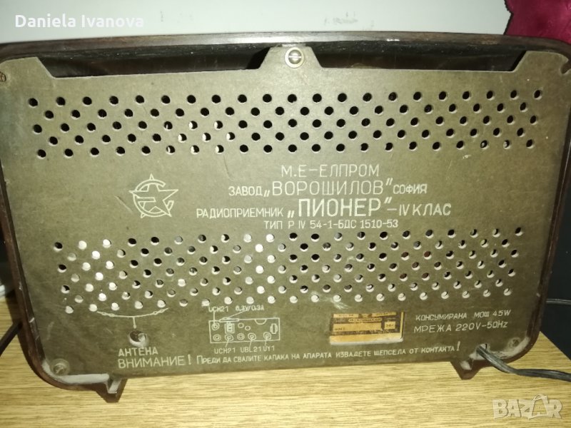 Радио Пионер!, снимка 1