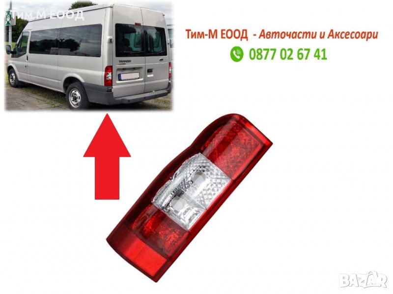 Стоп за Ford Transit 2000-2013 Лява страна, снимка 1