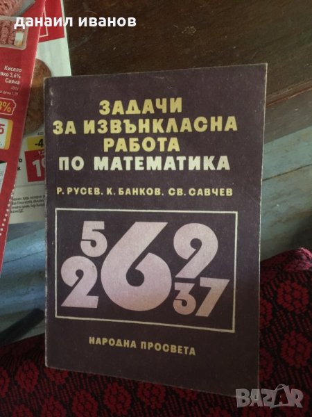 Задачи по извънкласна математика код 46, снимка 1