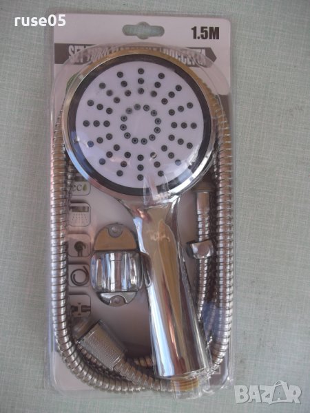 Комплект "Душ слушалка , маркуч - 1,5 м. и носач" нов, снимка 1