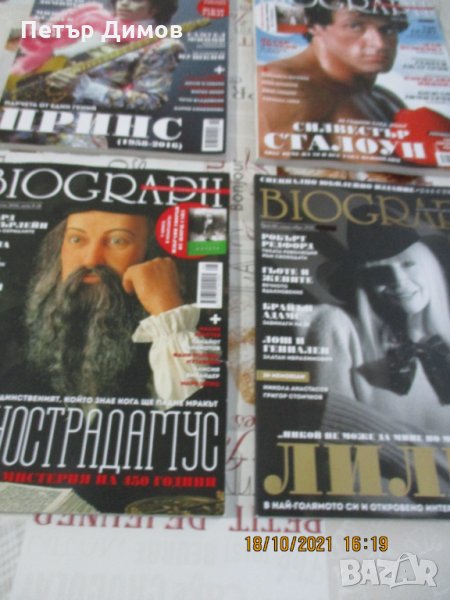 Продавам СТАРИ списания БИОГРАФ/ BIOGRAPH/, снимка 1