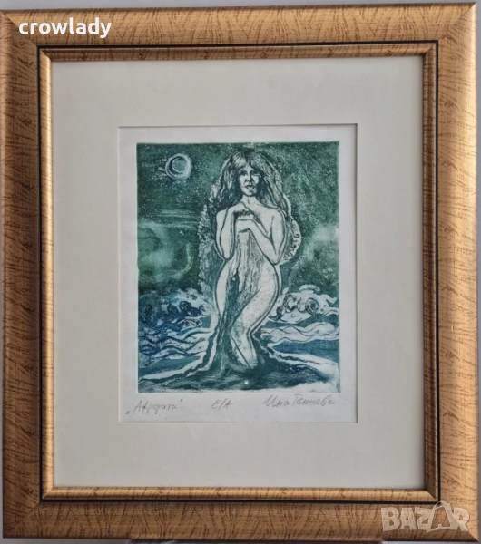 Картина Ина Тъмнева Афродита 2 красива цветна литография, снимка 1