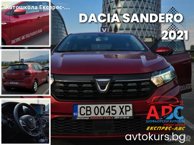 Шофьорски курс | 2 февруари | кат. В | в София, снимка 1