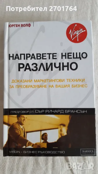 Направете нещо различно, снимка 1