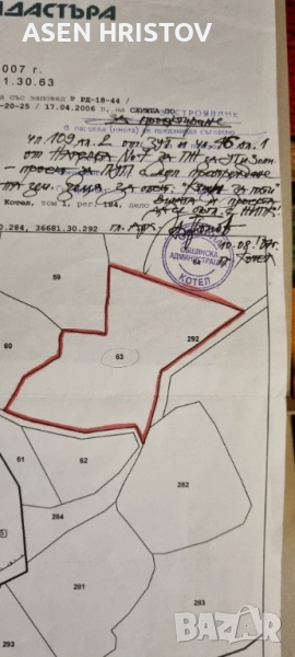 Продавам парцел 3 дка в с.Катунище , снимка 1