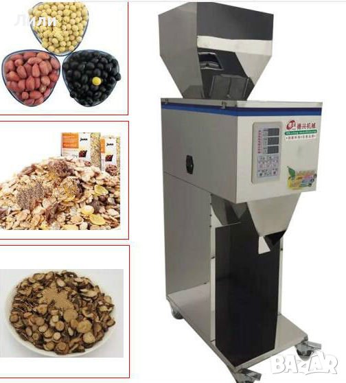 Дозираща Пълначна Машина За Ориз, Боб, Захар, Прах, Хранителни Добавки, снимка 1