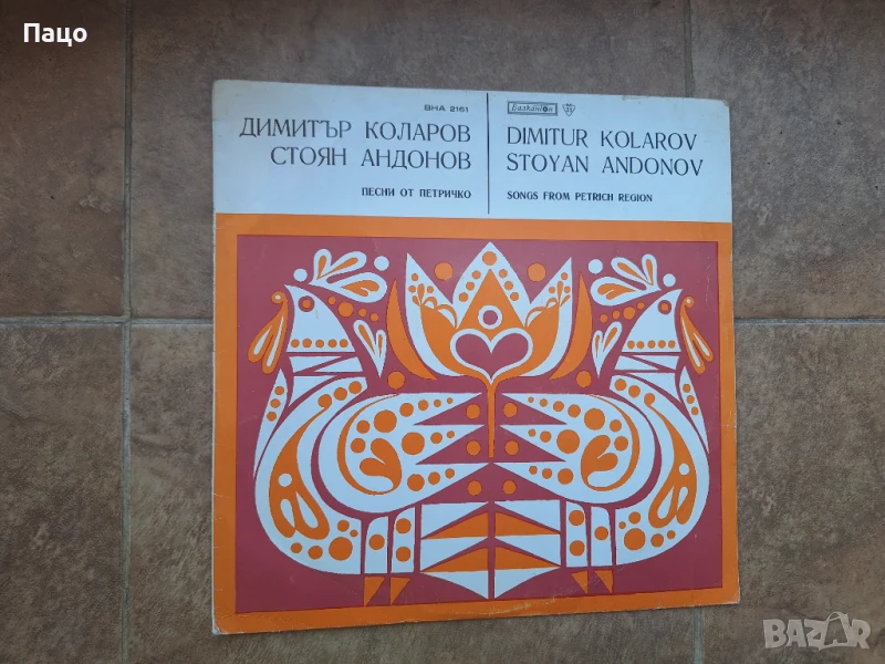 Димитър Коларов ВНА 2161, снимка 1