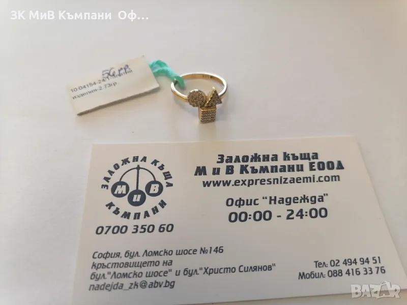 Златен дамски пръстен - 2.73гр. - 14К, снимка 1