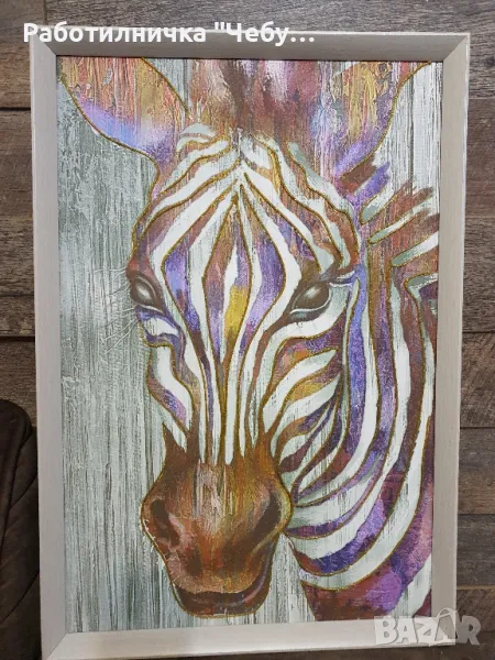 Картина ЗЕБРА, снимка 1