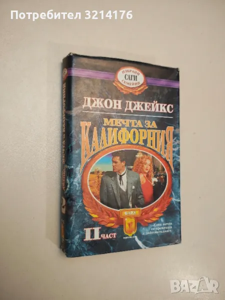 Тай Хорс. Книга 1 - Уилям Дийл , снимка 1