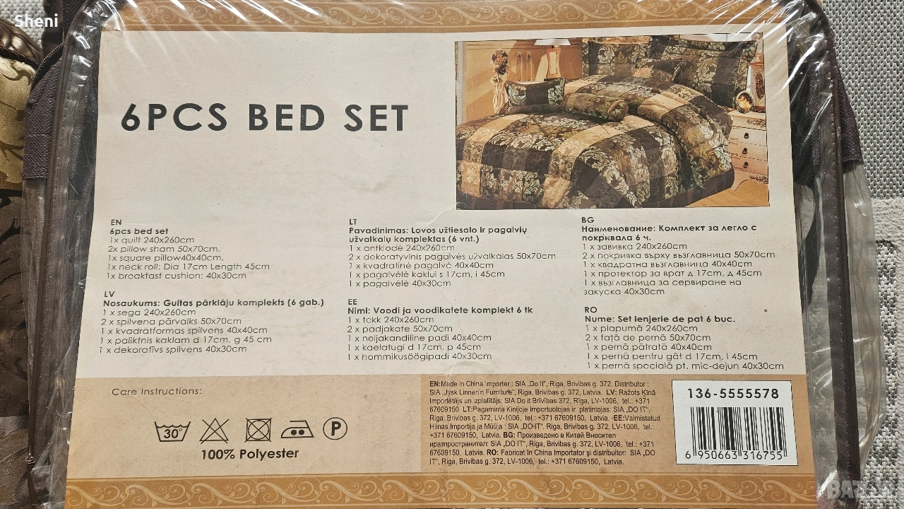 Кувертюра, покривало за спалня от 6 части, снимка 1