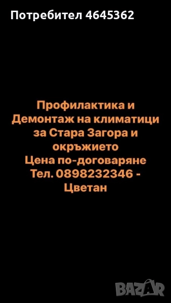 Профилактика и демонтаж на климатици, снимка 1