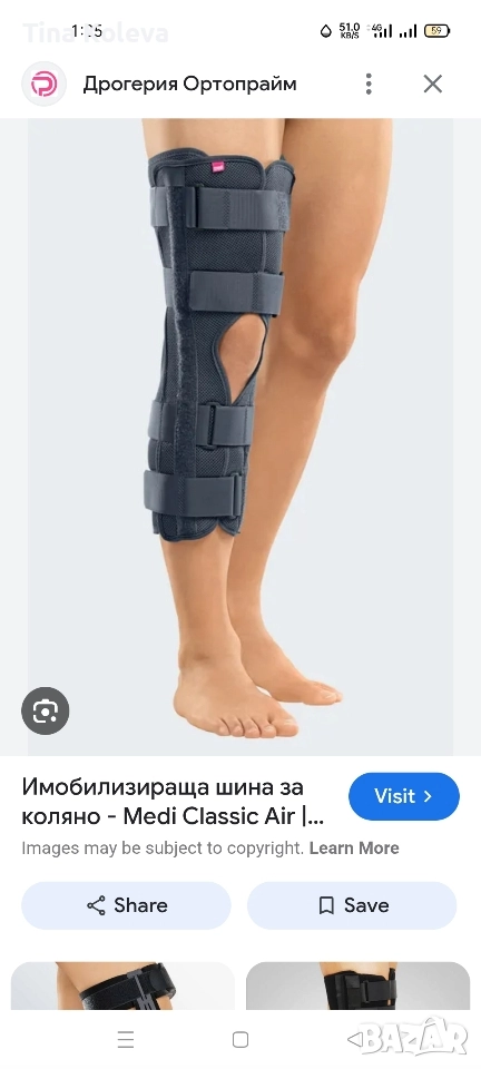 шина за коляно , снимка 1