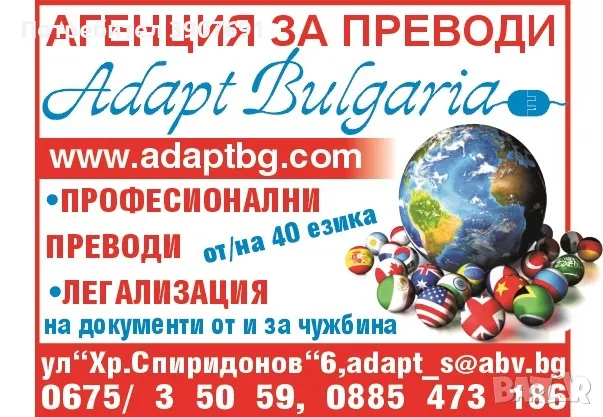 Преводи в гр. Севлиево от и на 40 езика с 10% отстъпка до 31.12.2024, снимка 1