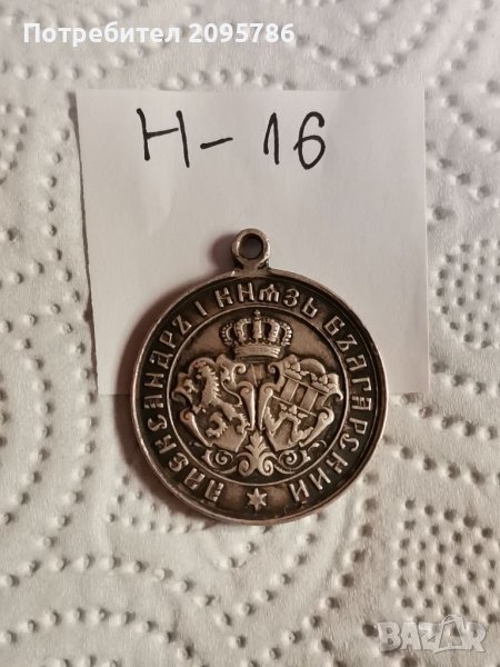 Медал Н16, снимка 1