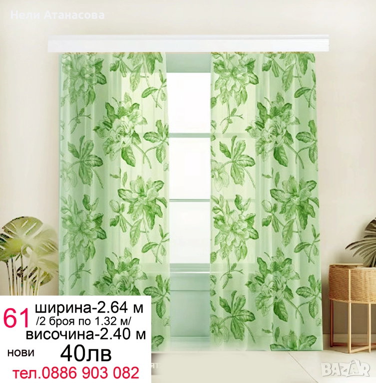 Красиви пердета-2 броя, снимка 1
