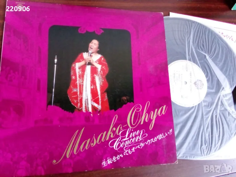 Плоча Masako-Ohya – Live In Concert, снимка 1