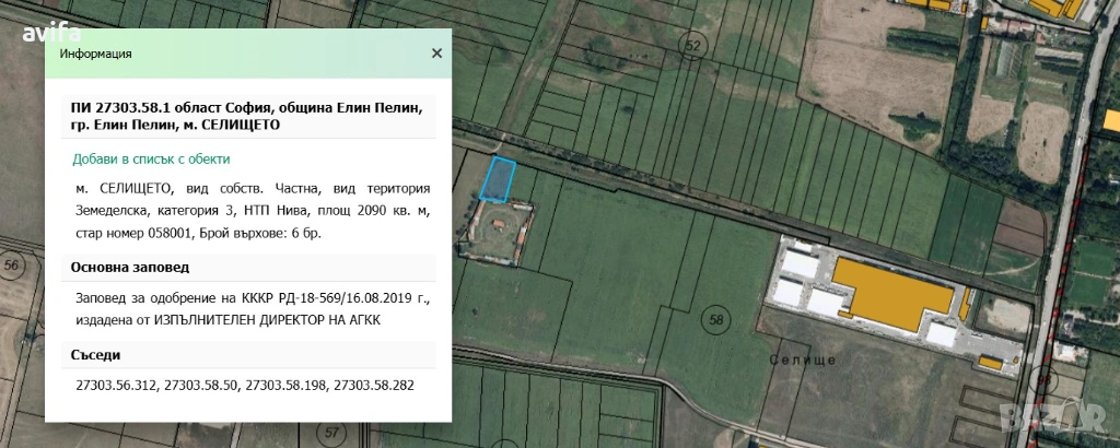 Имот с потенциал в близост до София, снимка 1