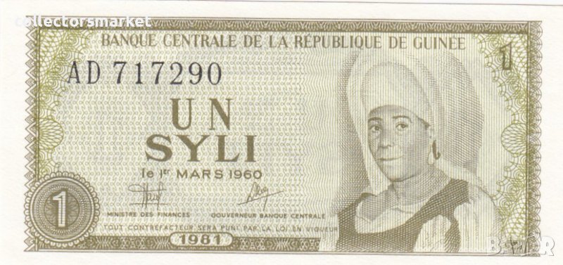 1 сили 1981, Гвинея, снимка 1