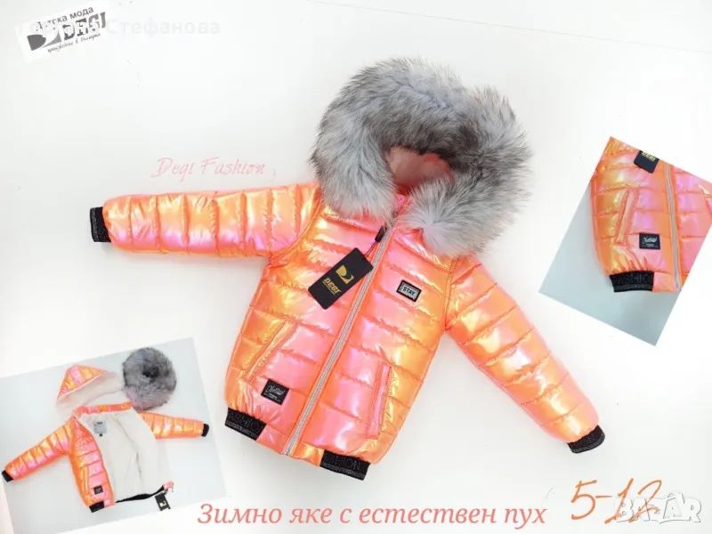 Зимно яке с естествен пух  Фирма Деги/Degi Размери-110,116,128,140,152 Цена-75 лв, снимка 1