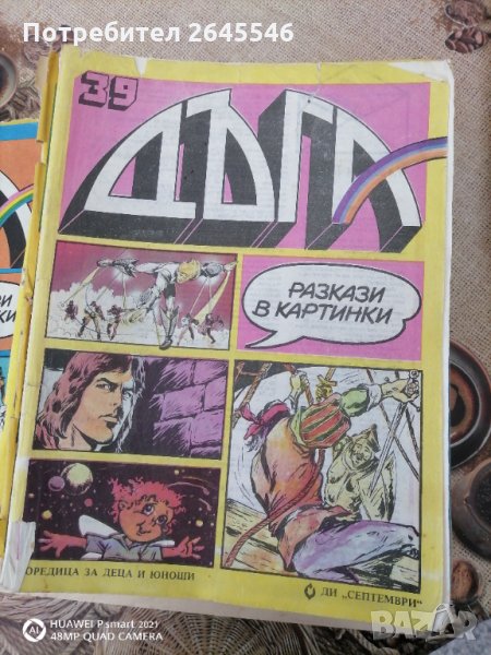 Списание Дъга, снимка 1