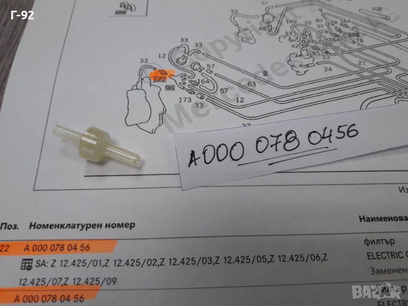 A0000780456**NEU**MERCEDES-BENZ** ФИЛТЪР ЗА ВАКУУМНАТА СИСТЕМА**, снимка 1