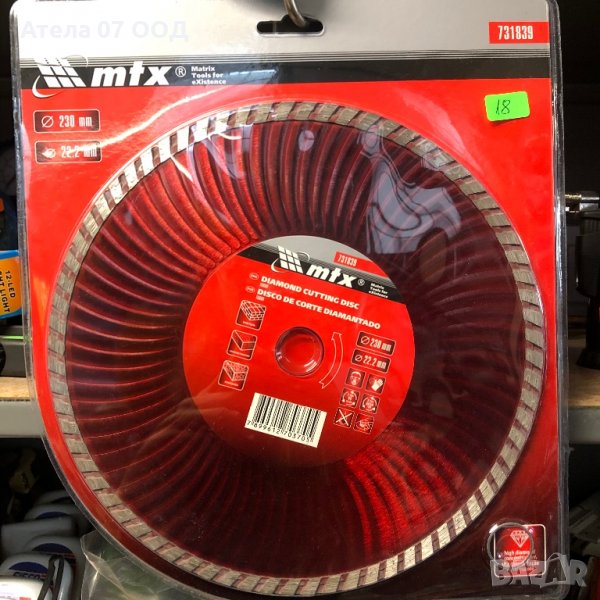 Диск диамантен за сухо рязане Turbo, 230 х 22,2 mm MTX PREMIUM, снимка 1